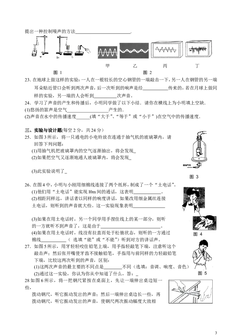 声现象_单元测试题及答案_1、初中学习资料_4-4、物理_4-4-3、初二物理上册_2023更新_人教初中物理8上单元期中期末试题_第2单元