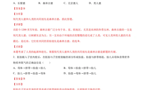 学易金卷：2020-2021学年七年级生物下学期期中测试卷（通用版）03（解析版）_1、初中学习资料_4-6、生物_4-6-2、初一生物下册_期中试卷（5份）