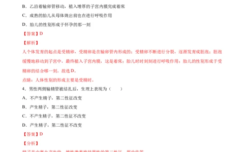 学易金卷：2020-2021学年七年级生物下学期期中测试卷（通用版）03（解析版）_1、初中学习资料_4-6、生物_4-6-2、初一生物下册_期中试卷（5份）