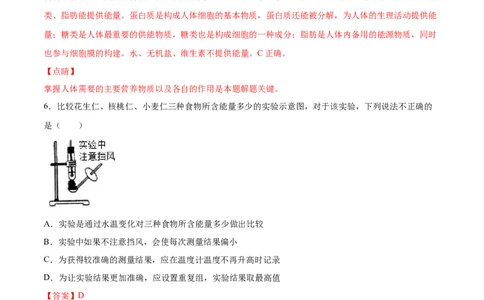 学易金卷：2020-2021学年七年级生物下学期期中测试卷（通用版）03（解析版）_1、初中学习资料_4-6、生物_4-6-2、初一生物下册_期中试卷（5份）
