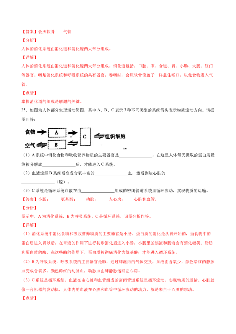 学易金卷：2020-2021学年七年级生物下学期期中测试卷（通用版）03（解析版）_1、初中学习资料_4-6、生物_4-6-2、初一生物下册_期中试卷（5份）