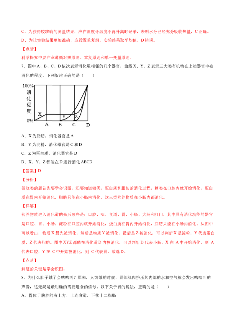 学易金卷：2020-2021学年七年级生物下学期期中测试卷（通用版）03（解析版）_1、初中学习资料_4-6、生物_4-6-2、初一生物下册_期中试卷（5份）