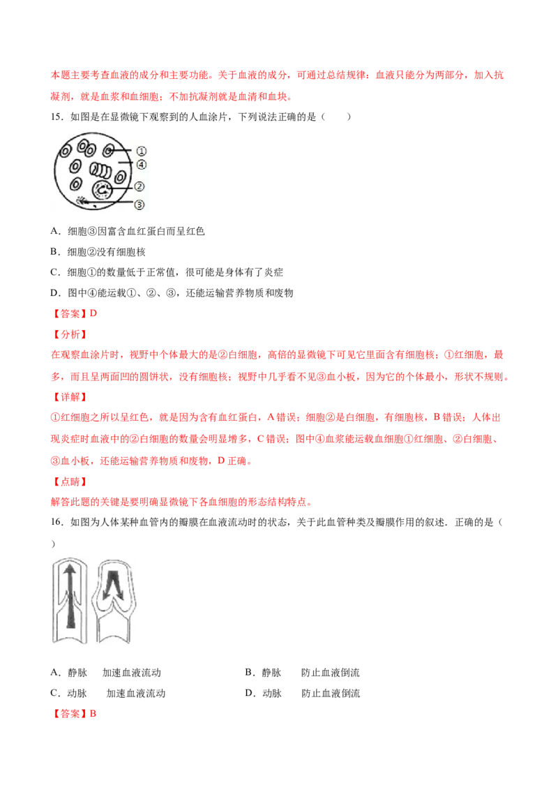 学易金卷：2020-2021学年七年级生物下学期期中测试卷（通用版）03（解析版）_1、初中学习资料_4-6、生物_4-6-2、初一生物下册_期中试卷（5份）