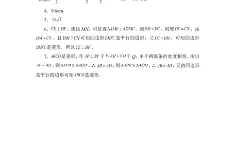 同步练习2：菱形的性质与判定_1、初中学习资料_4-2、数学_北师大版_北师大版初中数学9上_9年级上学期数学北师大单元习题_第一章特殊平行四边形