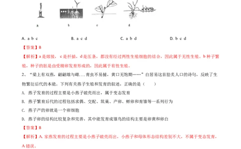 学易金卷：2020-2021学年八年级生物下学期期中测试卷（人教版）02（解析版）_1、初中学习资料_4-6、生物_4-6-4、初二生物下册_3、期中试卷（3份）