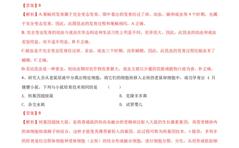学易金卷：2020-2021学年八年级生物下学期期中测试卷（人教版）02（解析版）_1、初中学习资料_4-6、生物_4-6-4、初二生物下册_3、期中试卷（3份）
