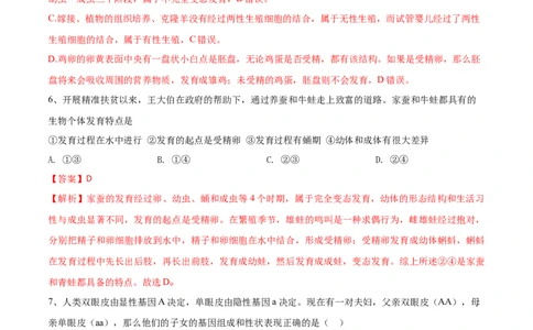 学易金卷：2020-2021学年八年级生物下学期期中测试卷（人教版）02（解析版）_1、初中学习资料_4-6、生物_4-6-4、初二生物下册_3、期中试卷（3份）
