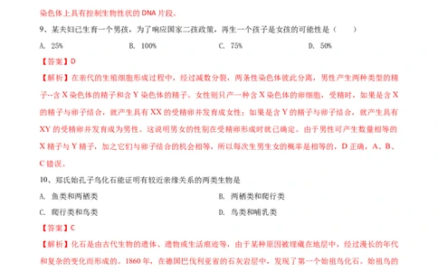 学易金卷：2020-2021学年八年级生物下学期期中测试卷（人教版）02（解析版）_1、初中学习资料_4-6、生物_4-6-4、初二生物下册_3、期中试卷（3份）