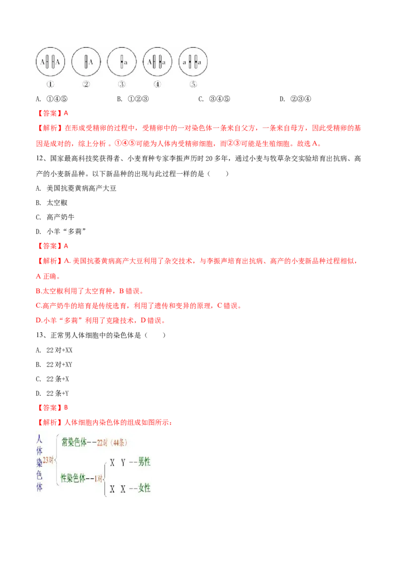 学易金卷：2020-2021学年八年级生物下学期期中测试卷（人教版）02（解析版）_1、初中学习资料_4-6、生物_4-6-4、初二生物下册_3、期中试卷（3份）