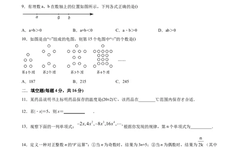 学易金卷：2020-2021学年七年级数学上学期期中测试卷02（人教版）（原卷版）_1、初中学习资料_4-2、数学_4-2-1、初一数学上册_人教数学七年级上期中试卷（022份）