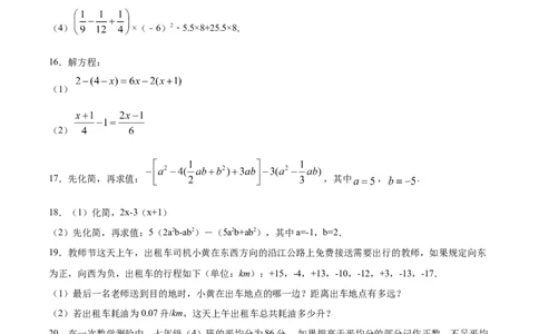 学易金卷：2020-2021学年七年级数学上学期期中测试卷02（人教版）（原卷版）_1、初中学习资料_4-2、数学_4-2-1、初一数学上册_人教数学七年级上期中试卷（022份）