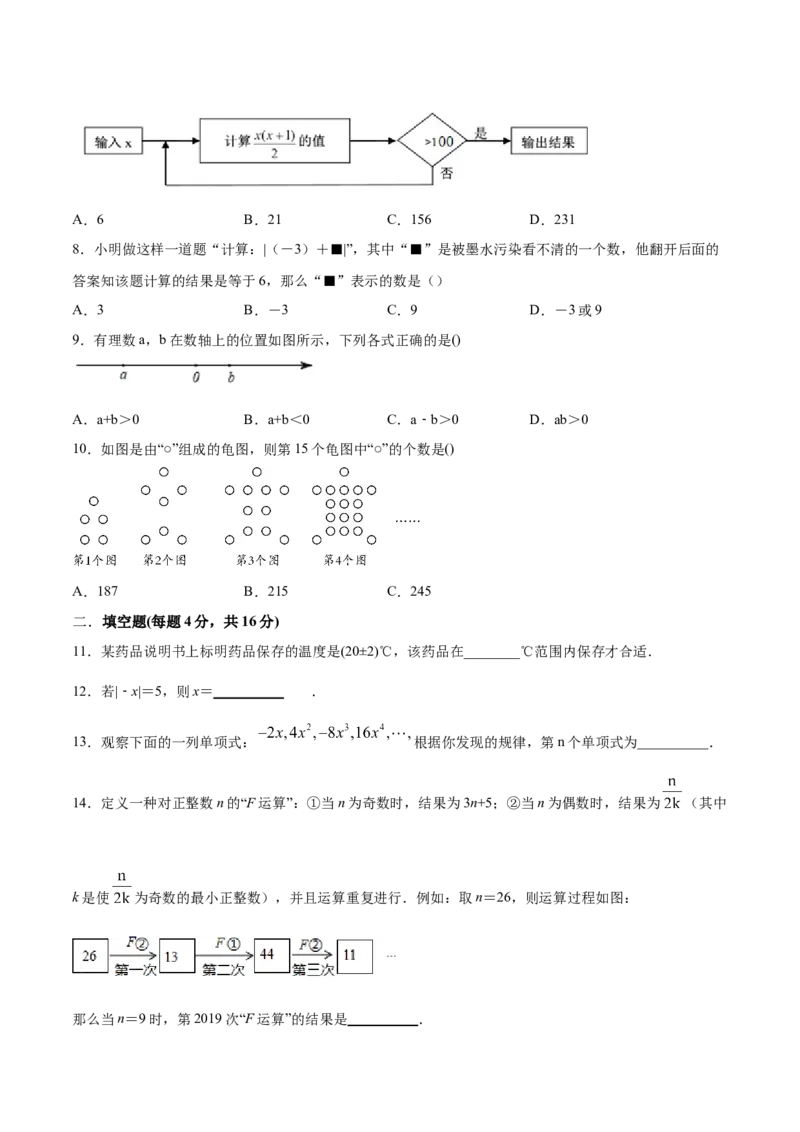 学易金卷：2020-2021学年七年级数学上学期期中测试卷02（人教版）（原卷版）_1、初中学习资料_4-2、数学_4-2-1、初一数学上册_人教数学七年级上期中试卷（022份）