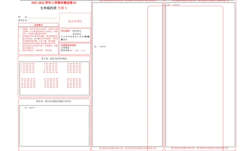 学易金卷：2021-2022学年七年级历史上学期期末测试卷03（全国通用）（答题卡）_1、初中学习资料_4-7、历史_4-7-1、初一历史上册_4、期末试卷（24份）