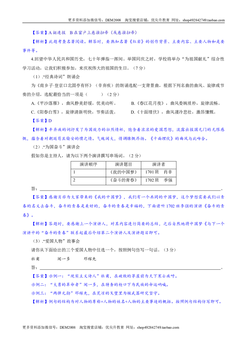 卷04九年级上学期语文期中检测卷（解析版）_1、初中学习资料_4-1、语文_4-1-5、初三语文上册_部编语文九年级上期中试卷（011份）