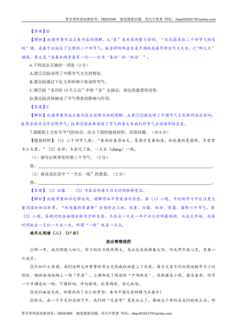 卷04九年级上学期语文期中检测卷（解析版）_1、初中学习资料_4-1、语文_4-1-5、初三语文上册_部编语文九年级上期中试卷（011份）