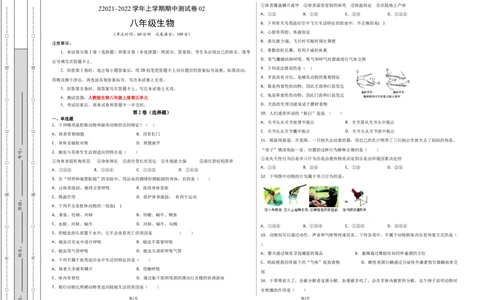 学易金卷：2021-2022学年八年级生物上学期期中测试卷（人教版）02（考试版）_1、初中学习资料_4-6、生物_4-6-3、初二生物上册_3、期中试卷（4份）