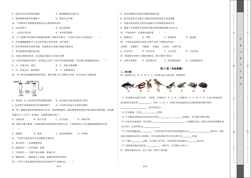 学易金卷：2021-2022学年八年级生物上学期期中测试卷（人教版）02（考试版）_1、初中学习资料_4-6、生物_4-6-3、初二生物上册_3、期中试卷（4份）