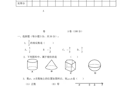 四川省金堂县五凤镇九年制学校2016-2017学年度上期期中考试七年级数学试卷（无答案）_1、初中学习资料_4-2、数学_北师大版_北师大版初中数学7上_北师大7上历年真题