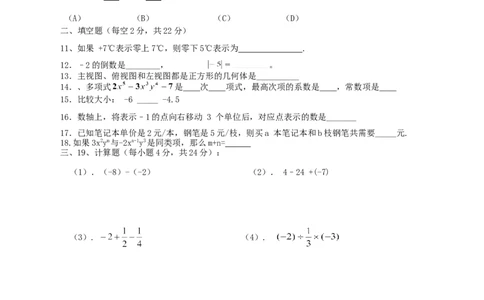 四川省金堂县五凤镇九年制学校2016-2017学年度上期期中考试七年级数学试卷（无答案）_1、初中学习资料_4-2、数学_北师大版_北师大版初中数学7上_北师大7上历年真题