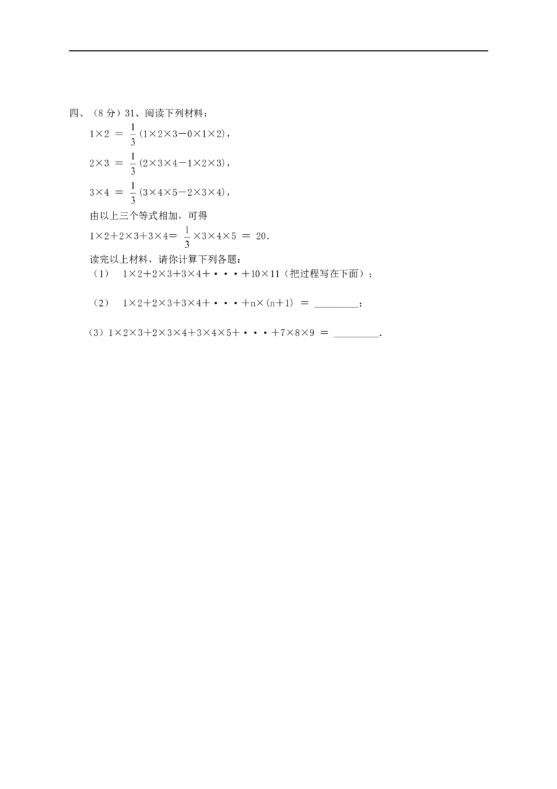 四川省金堂县五凤镇九年制学校2016-2017学年度上期期中考试七年级数学试卷（无答案）_1、初中学习资料_4-2、数学_北师大版_北师大版初中数学7上_北师大7上历年真题