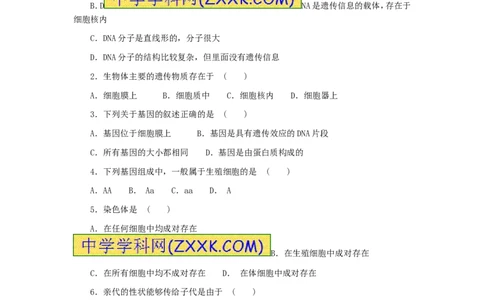 基因在亲子代间的传递同步练习1含答案_1、初中学习资料_4-6、生物_4-6-4、初二生物下册_1、同步练习（67份）_赠送同步练习53份_7.2生物的遗传与变异_第2节基因在亲子代间的传递