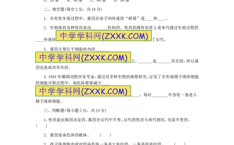 基因在亲子代间的传递同步练习1含答案_1、初中学习资料_4-6、生物_4-6-4、初二生物下册_1、同步练习（67份）_赠送同步练习53份_7.2生物的遗传与变异_第2节基因在亲子代间的传递