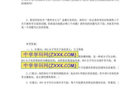 基因在亲子代间的传递同步练习1含答案_1、初中学习资料_4-6、生物_4-6-4、初二生物下册_1、同步练习（67份）_赠送同步练习53份_7.2生物的遗传与变异_第2节基因在亲子代间的传递