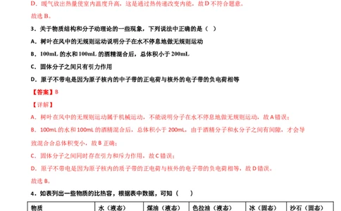 学易金卷：2021-2022学年九年级物理上学期期中测试卷（人教版）01（解析版）_1、初中学习资料_4-4、物理_4-4-5、初三物理全册_2024更新_2人教物理试卷9全册期中测试新