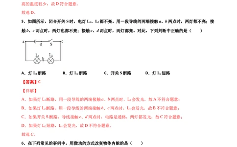 学易金卷：2021-2022学年九年级物理上学期期中测试卷（人教版）01（解析版）_1、初中学习资料_4-4、物理_4-4-5、初三物理全册_2024更新_2人教物理试卷9全册期中测试新
