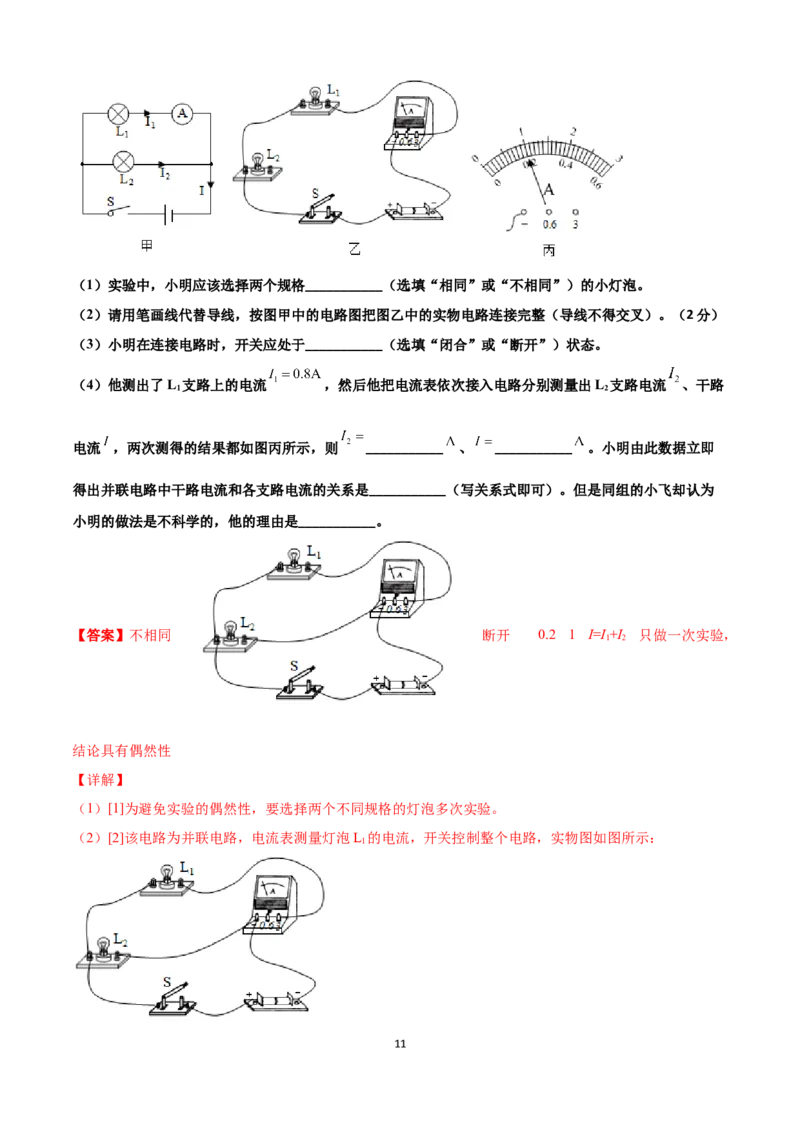 学易金卷：2021-2022学年九年级物理上学期期中测试卷（人教版）01（解析版）_1、初中学习资料_4-4、物理_4-4-5、初三物理全册_2024更新_2人教物理试卷9全册期中测试新