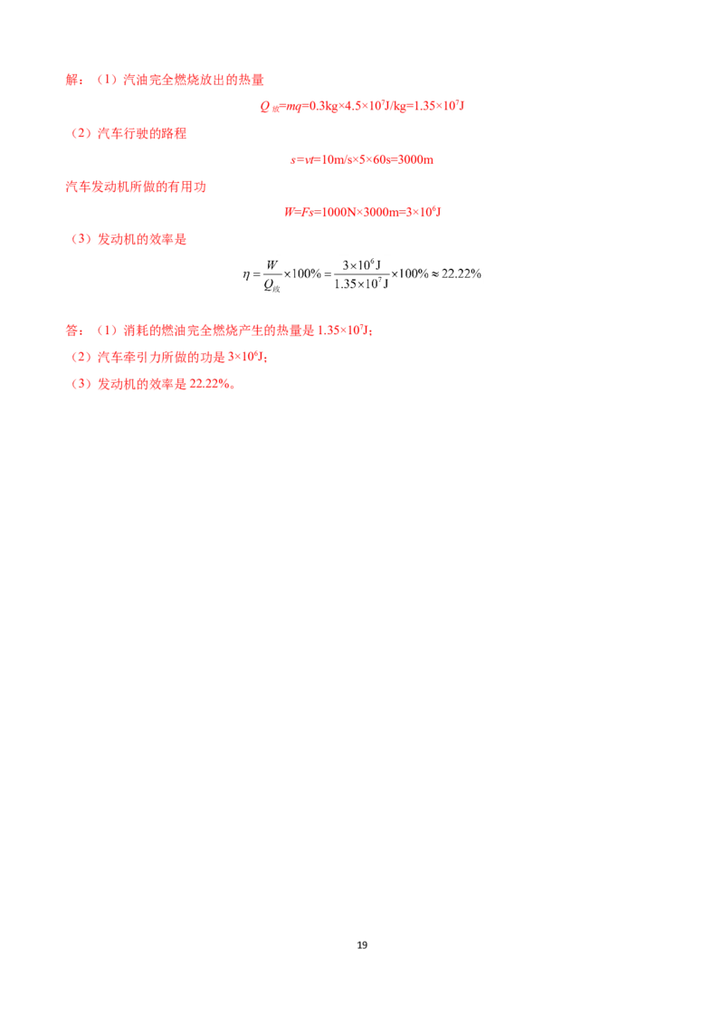 学易金卷：2021-2022学年九年级物理上学期期中测试卷（人教版）01（解析版）_1、初中学习资料_4-4、物理_4-4-5、初三物理全册_2024更新_2人教物理试卷9全册期中测试新