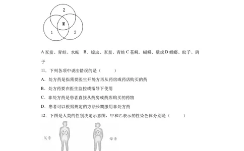 卷05-2022-2023学年八年级生物下学期期末综合测试卷（人教版）（原卷版）_new_1、初中学习资料_4-6、生物_4-6-4、初二生物下册_2023更新人教版初中生物8下