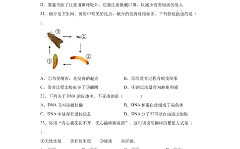 卷05-2022-2023学年八年级生物下学期期末综合测试卷（人教版）（原卷版）_new_1、初中学习资料_4-6、生物_4-6-4、初二生物下册_2023更新人教版初中生物8下