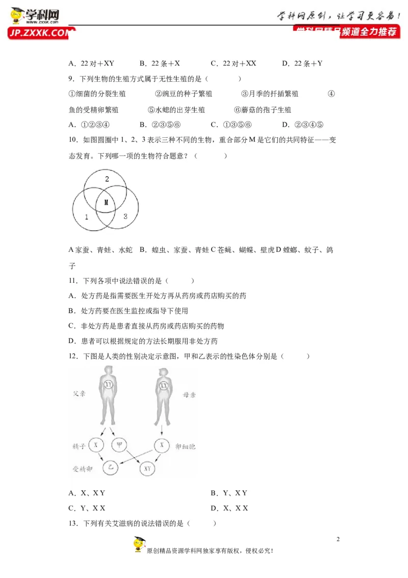 卷05-2022-2023学年八年级生物下学期期末综合测试卷（人教版）（原卷版）_new_1、初中学习资料_4-6、生物_4-6-4、初二生物下册_2023更新人教版初中生物8下