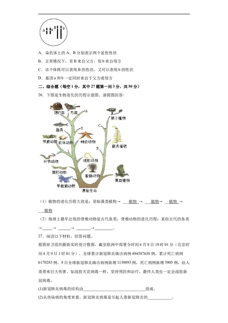 卷05-2022-2023学年八年级生物下学期期末综合测试卷（人教版）（原卷版）_new_1、初中学习资料_4-6、生物_4-6-4、初二生物下册_2023更新人教版初中生物8下