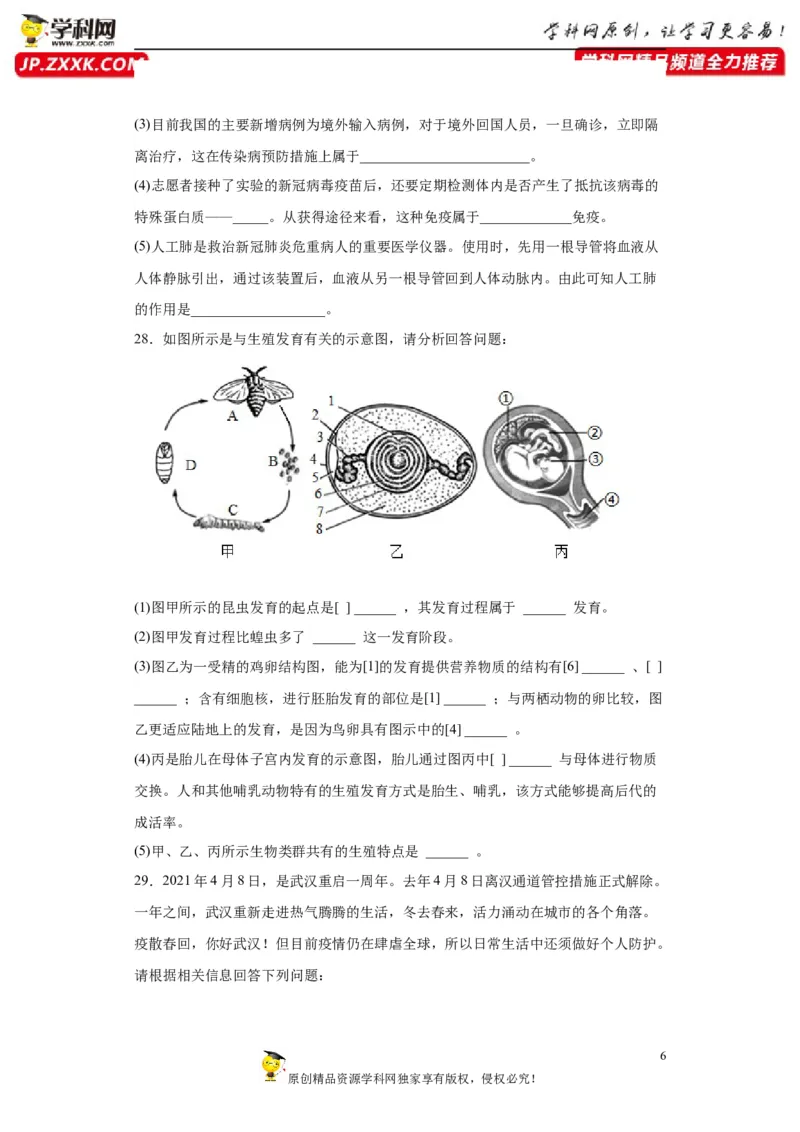 卷05-2022-2023学年八年级生物下学期期末综合测试卷（人教版）（原卷版）_new_1、初中学习资料_4-6、生物_4-6-4、初二生物下册_2023更新人教版初中生物8下