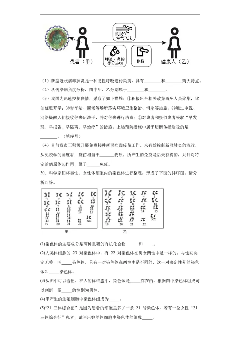 卷05-2022-2023学年八年级生物下学期期末综合测试卷（人教版）（原卷版）_new_1、初中学习资料_4-6、生物_4-6-4、初二生物下册_2023更新人教版初中生物8下