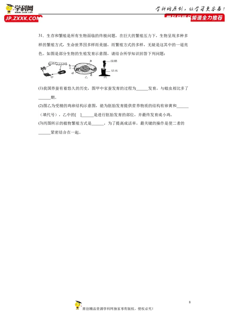 卷05-2022-2023学年八年级生物下学期期末综合测试卷（人教版）（原卷版）_new_1、初中学习资料_4-6、生物_4-6-4、初二生物下册_2023更新人教版初中生物8下