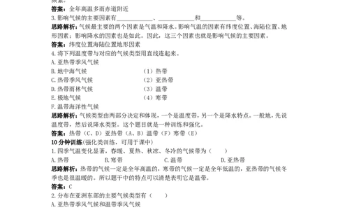 同步测控优化训练（世界的气候_1、初中学习资料_4-8、地理_4-8-1、初一地理上册_1.地理7上同步练习（31份）_第二套备用7年级上册同步训练及答案（17份）