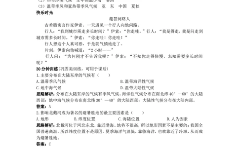 同步测控优化训练（世界的气候_1、初中学习资料_4-8、地理_4-8-1、初一地理上册_1.地理7上同步练习（31份）_第二套备用7年级上册同步训练及答案（17份）