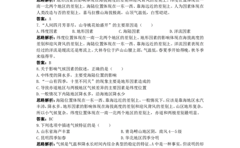 同步测控优化训练（世界的气候_1、初中学习资料_4-8、地理_4-8-1、初一地理上册_1.地理7上同步练习（31份）_第二套备用7年级上册同步训练及答案（17份）