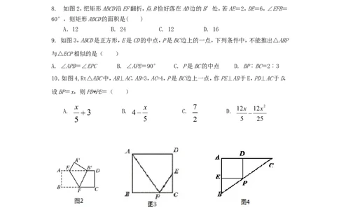 四川省达州市高级中学2016届九年级上学期期中考试数学试题_1、初中学习资料_4-2、数学_北师大版_北师大版初中数学9上_9年级上学期数学北师大综合试题