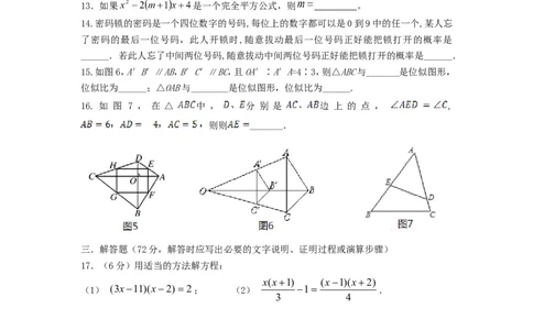 四川省达州市高级中学2016届九年级上学期期中考试数学试题_1、初中学习资料_4-2、数学_北师大版_北师大版初中数学9上_9年级上学期数学北师大综合试题