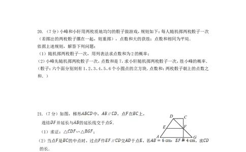 四川省达州市高级中学2016届九年级上学期期中考试数学试题_1、初中学习资料_4-2、数学_北师大版_北师大版初中数学9上_9年级上学期数学北师大综合试题