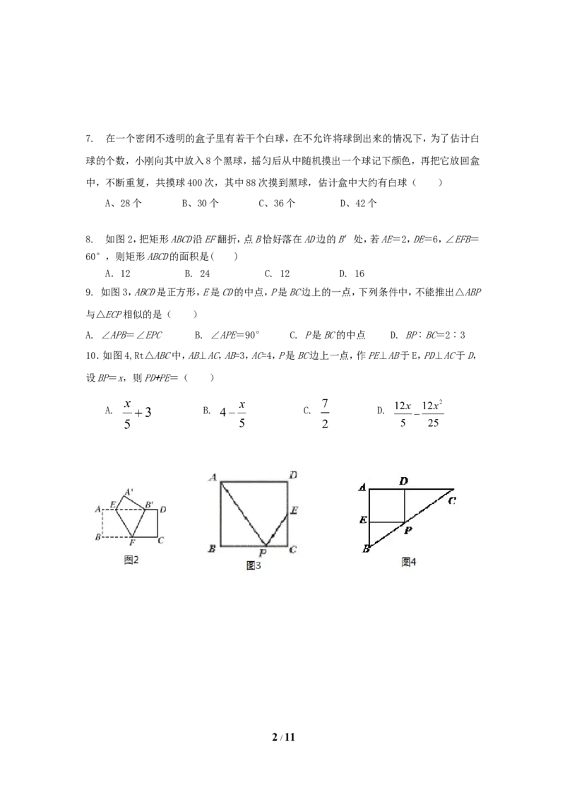 四川省达州市高级中学2016届九年级上学期期中考试数学试题_1、初中学习资料_4-2、数学_北师大版_北师大版初中数学9上_9年级上学期数学北师大综合试题