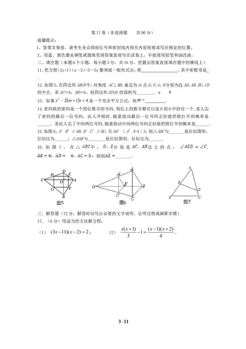 四川省达州市高级中学2016届九年级上学期期中考试数学试题_1、初中学习资料_4-2、数学_北师大版_北师大版初中数学9上_9年级上学期数学北师大综合试题