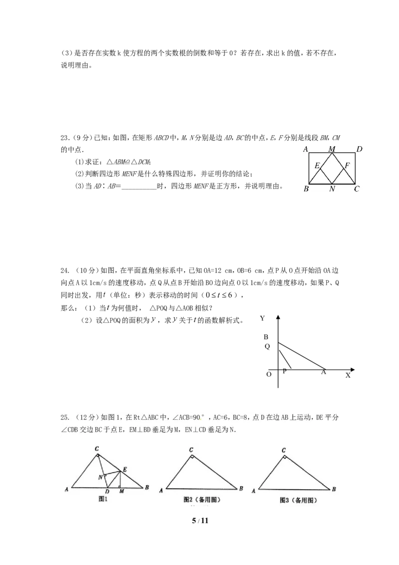 四川省达州市高级中学2016届九年级上学期期中考试数学试题_1、初中学习资料_4-2、数学_北师大版_北师大版初中数学9上_9年级上学期数学北师大综合试题