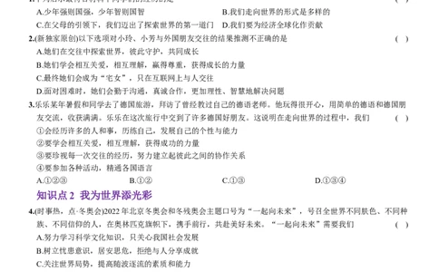 卷08第三单元+第五课++少年的担当（包含2课时）含答案解析-2022-2023学年九年级道德与法治下册最新命题导向测试（部编版）_new_1、初中学习资料_4-9、政治_4-9-6、初三道法下册