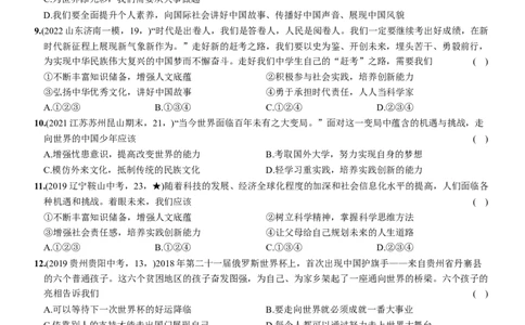 卷08第三单元+第五课++少年的担当（包含2课时）含答案解析-2022-2023学年九年级道德与法治下册最新命题导向测试（部编版）_new_1、初中学习资料_4-9、政治_4-9-6、初三道法下册