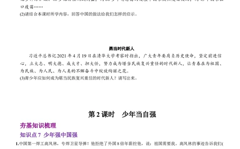 卷08第三单元+第五课++少年的担当（包含2课时）含答案解析-2022-2023学年九年级道德与法治下册最新命题导向测试（部编版）_new_1、初中学习资料_4-9、政治_4-9-6、初三道法下册